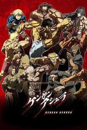 Kengan Ashura