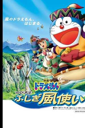 Doraemon: Nobita and the Windmasters