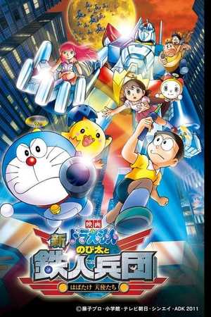 Doraemon: Nobita and the New Steel Troops: ~Winged Angels~