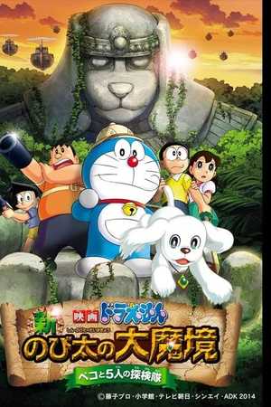 Doraemon: New Nobita's Great Demon - Peko and the Exploration Party of Five