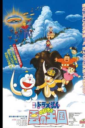 Doraemon: Nobita and the Kingdom of Clouds